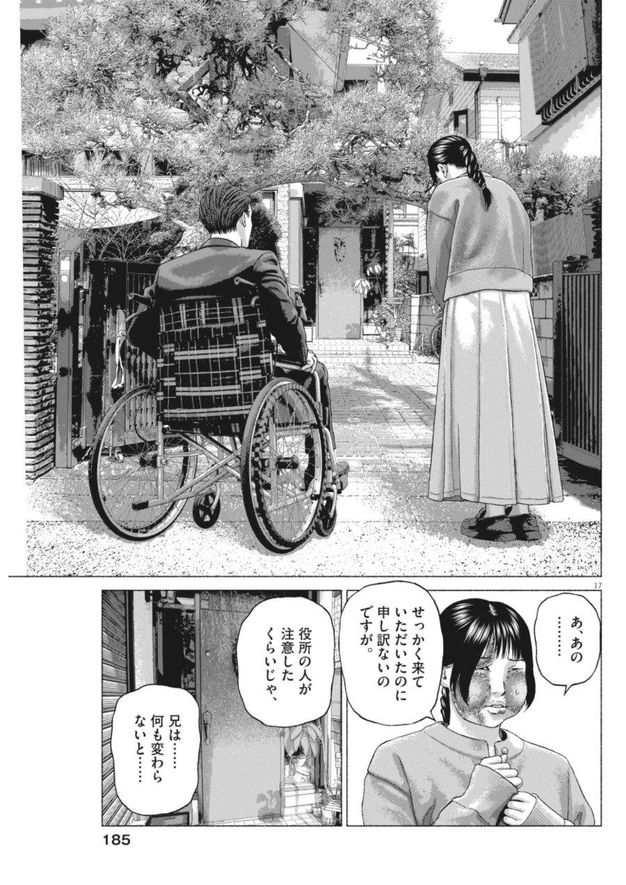 宇宙人はいらない 第5話 - Page 17