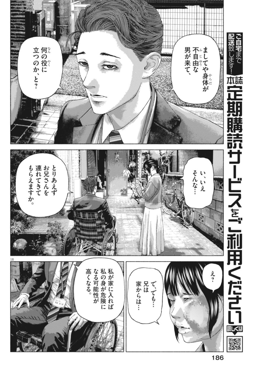 宇宙人はいらない 第5話 - Page 18