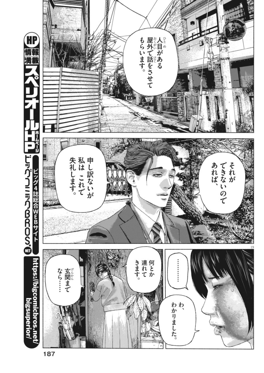 宇宙人はいらない 第5話 - Page 19