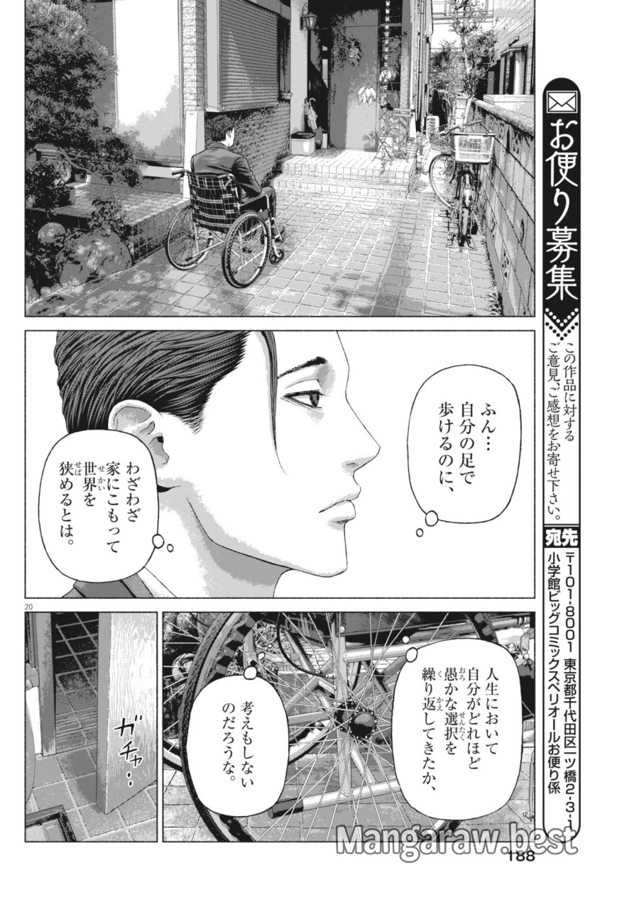 宇宙人はいらない 第5話 - Page 20