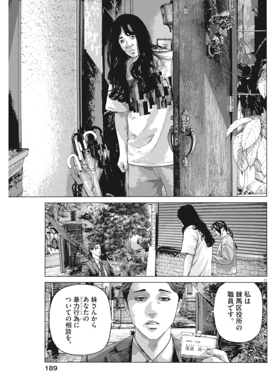 宇宙人はいらない 第5話 - Page 21
