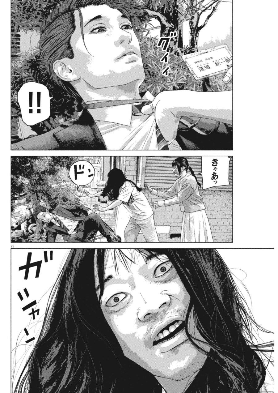 宇宙人はいらない 第5話 - Page 22