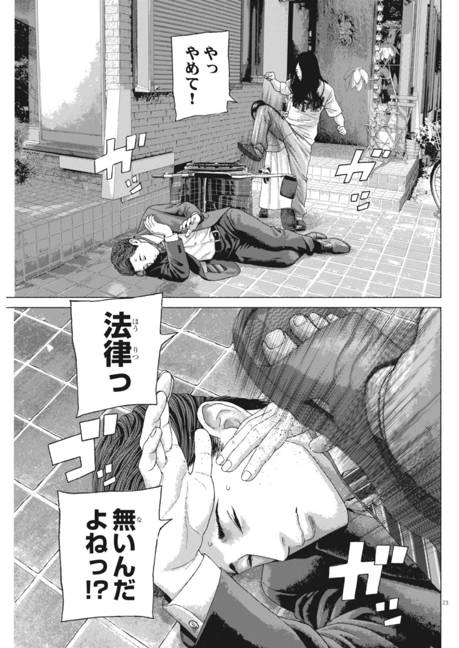 宇宙人はいらない 第5話 - Page 23