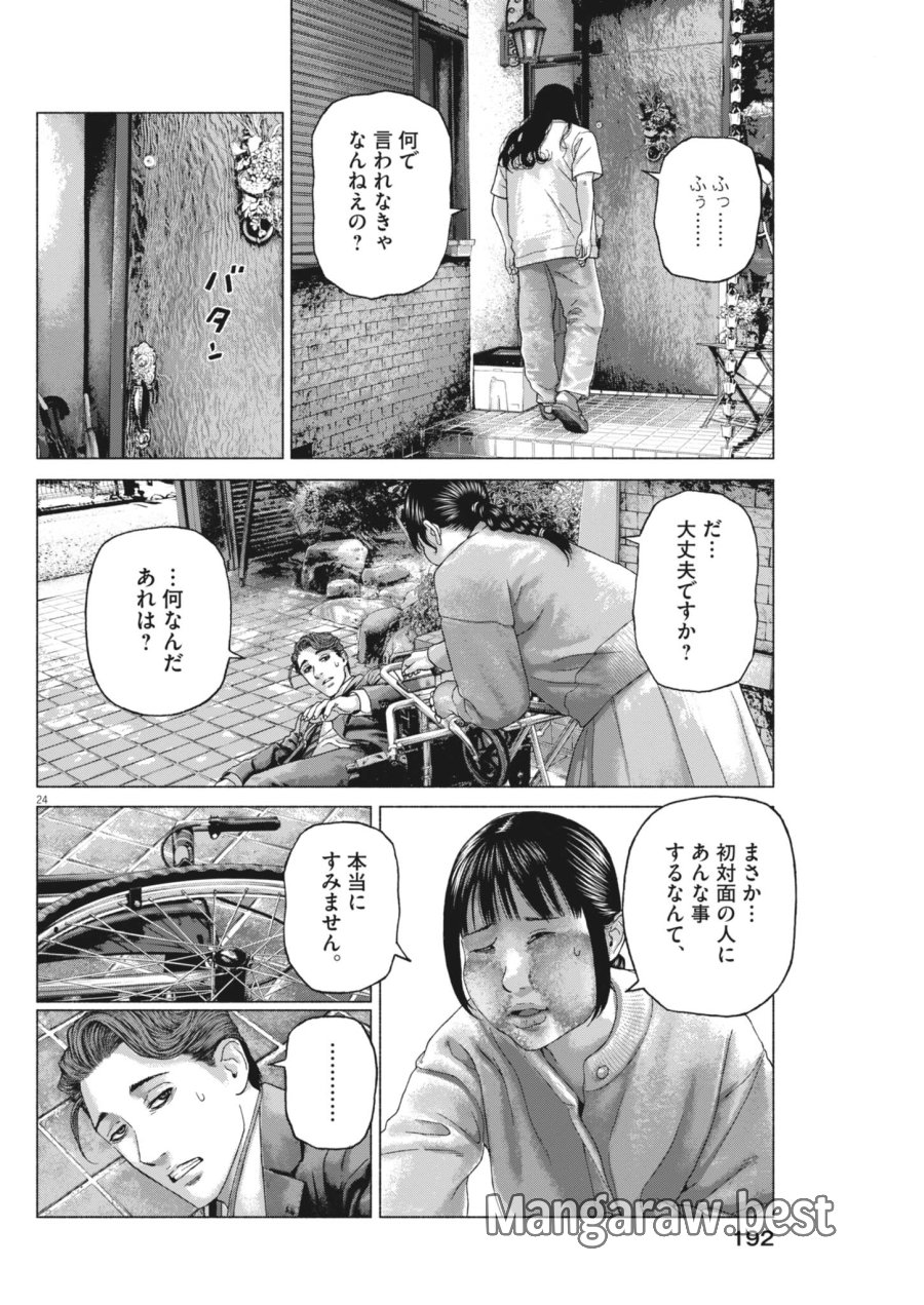 宇宙人はいらない 第5話 - Page 24