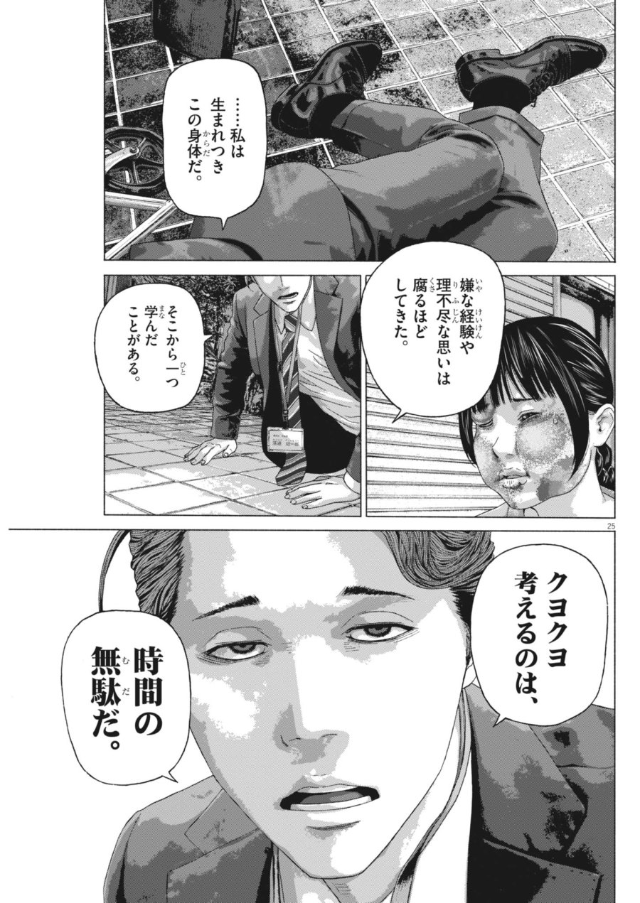 宇宙人はいらない 第5話 - Page 25