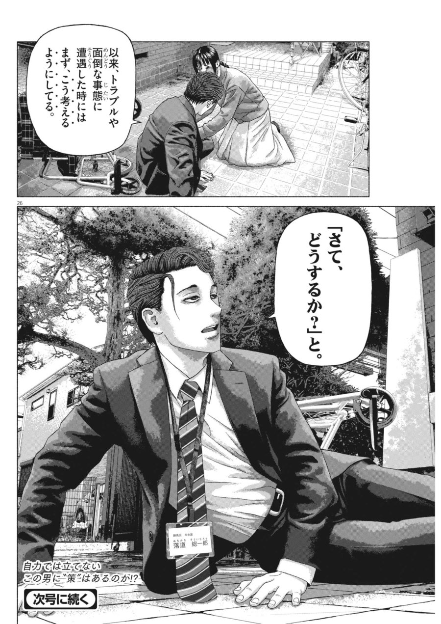 宇宙人はいらない 第5話 - Page 26