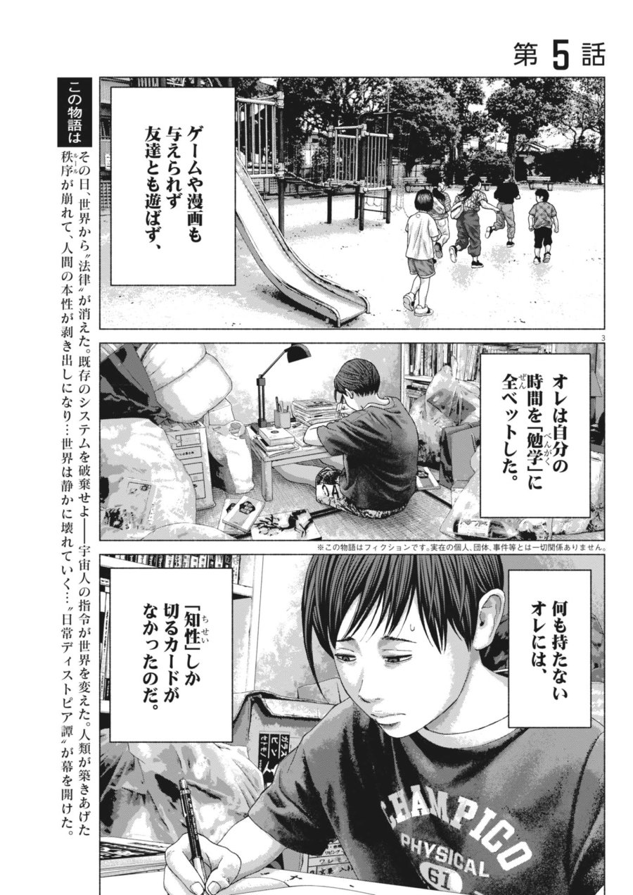 宇宙人はいらない 第5話 - Page 3