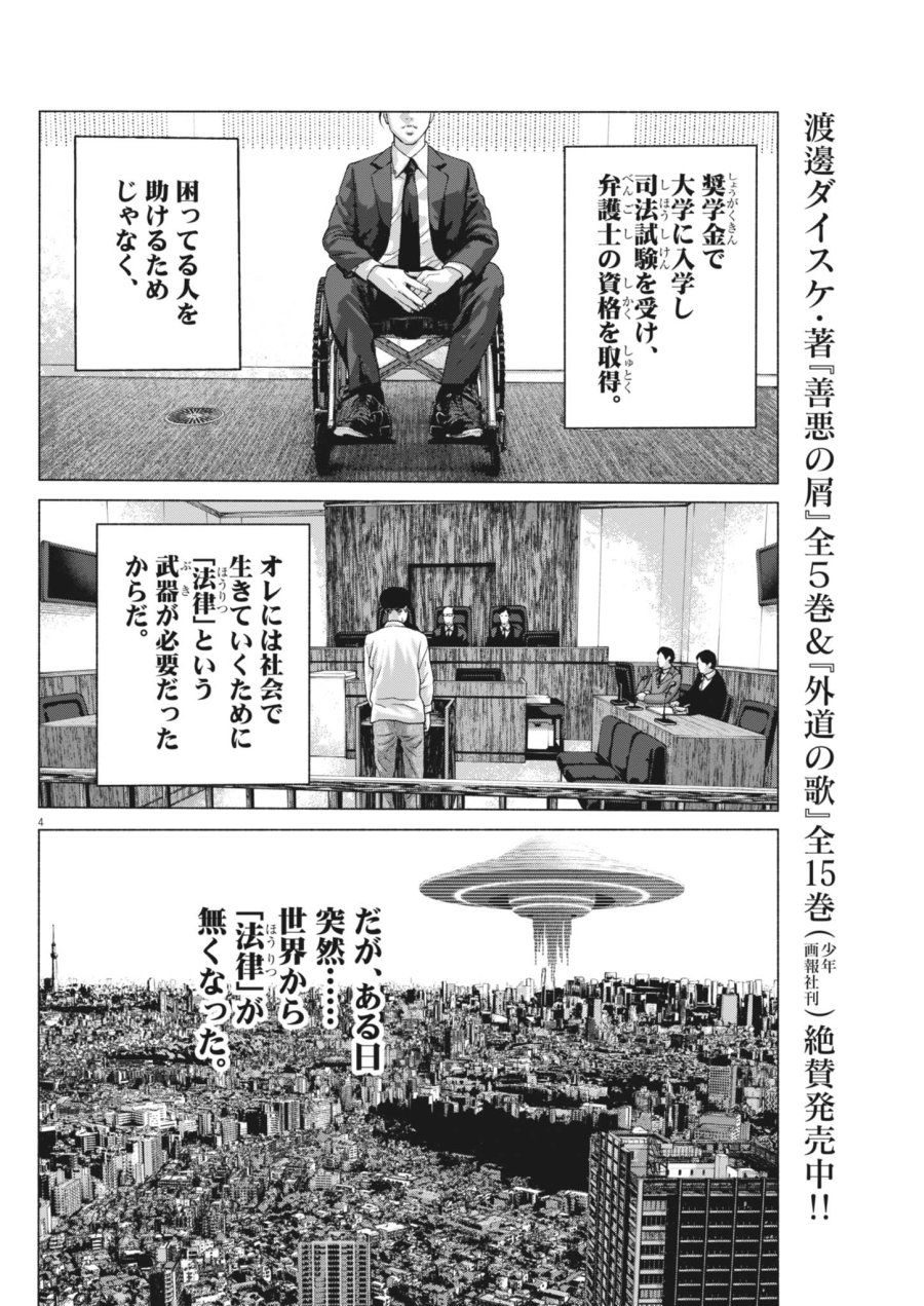 宇宙人はいらない 第5話 - Page 4