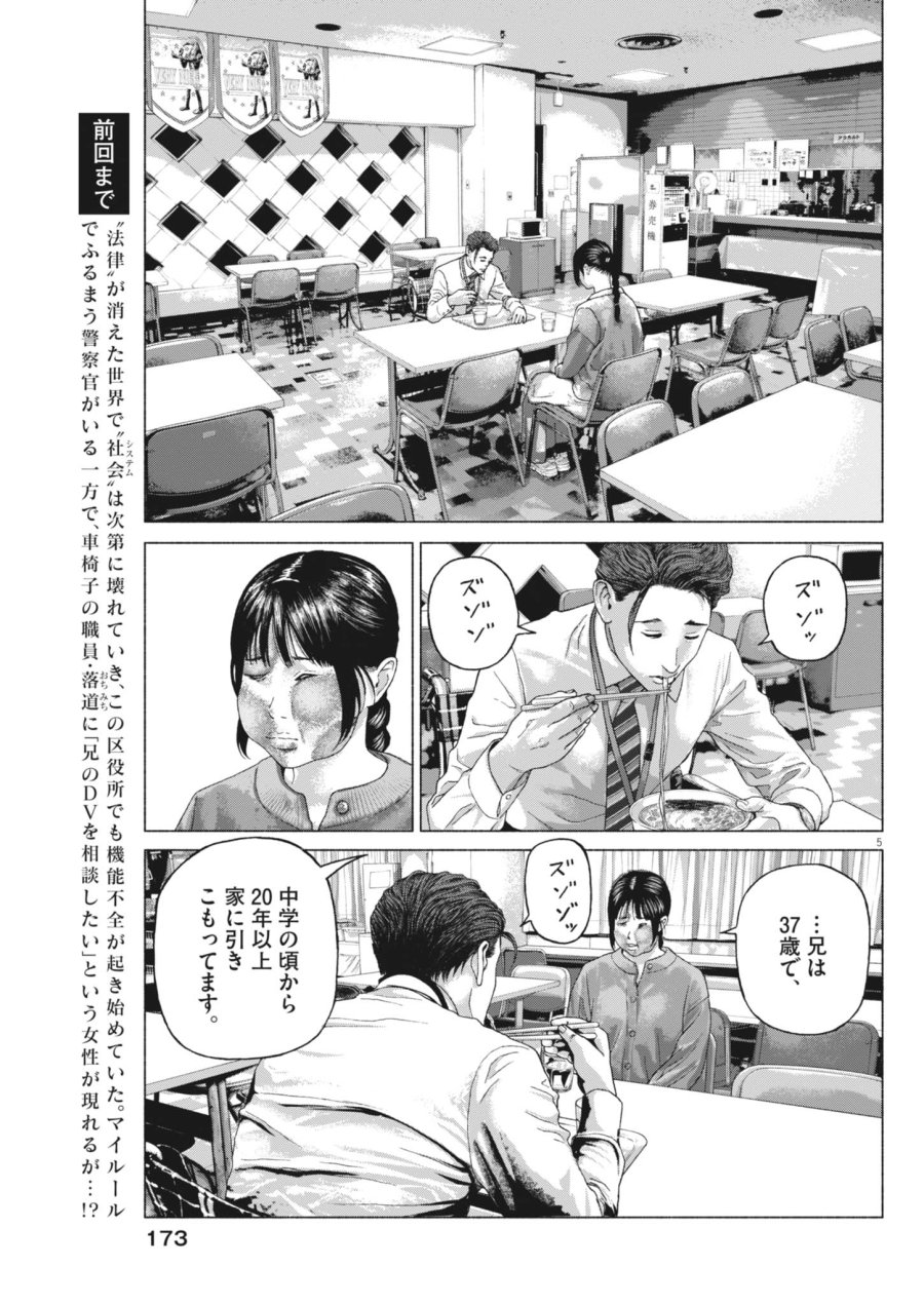 宇宙人はいらない 第5話 - Page 5