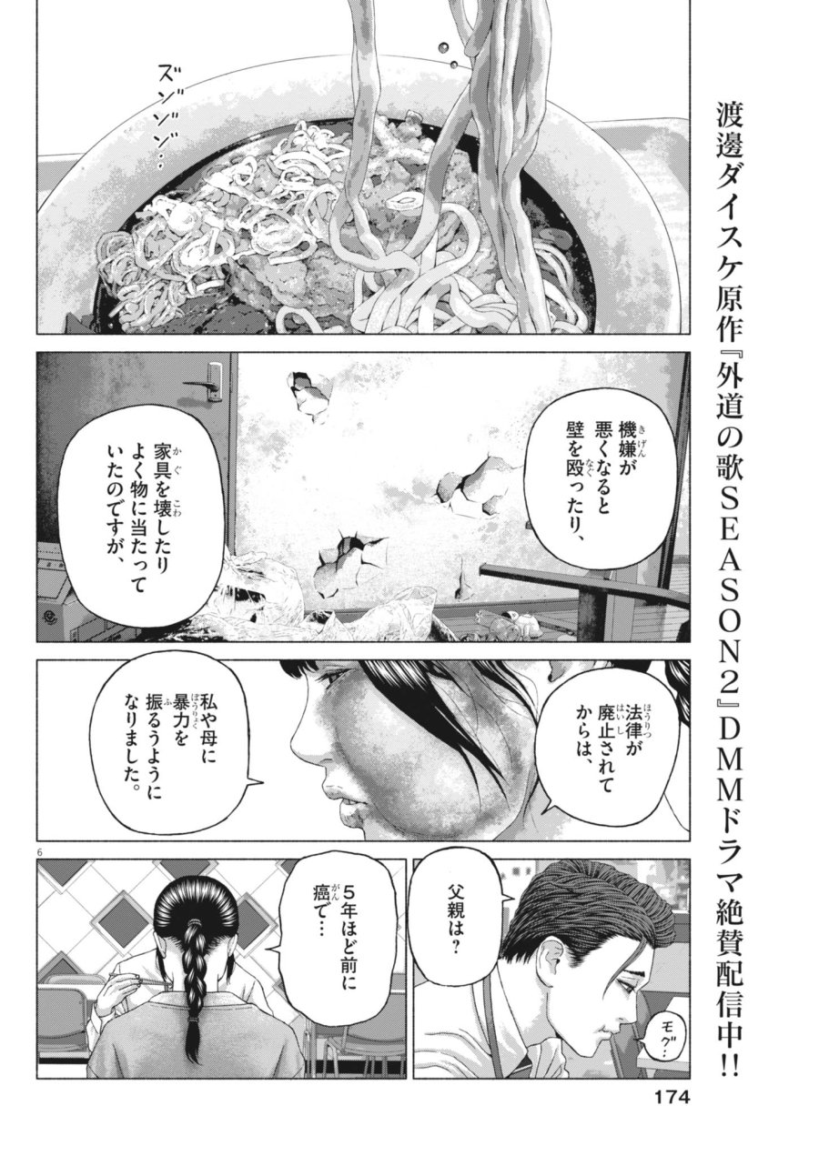 宇宙人はいらない 第5話 - Page 6