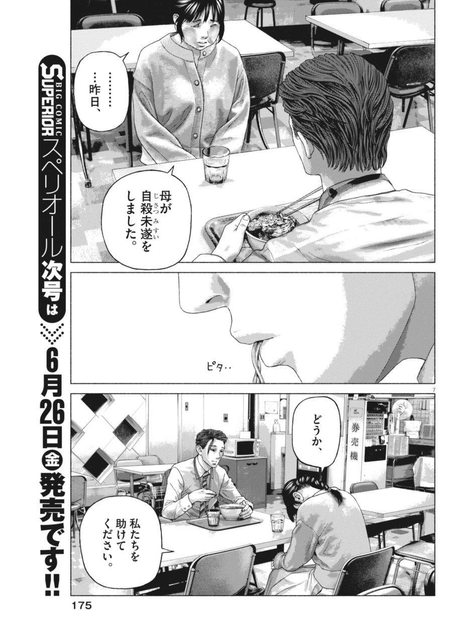 宇宙人はいらない 第5話 - Page 7
