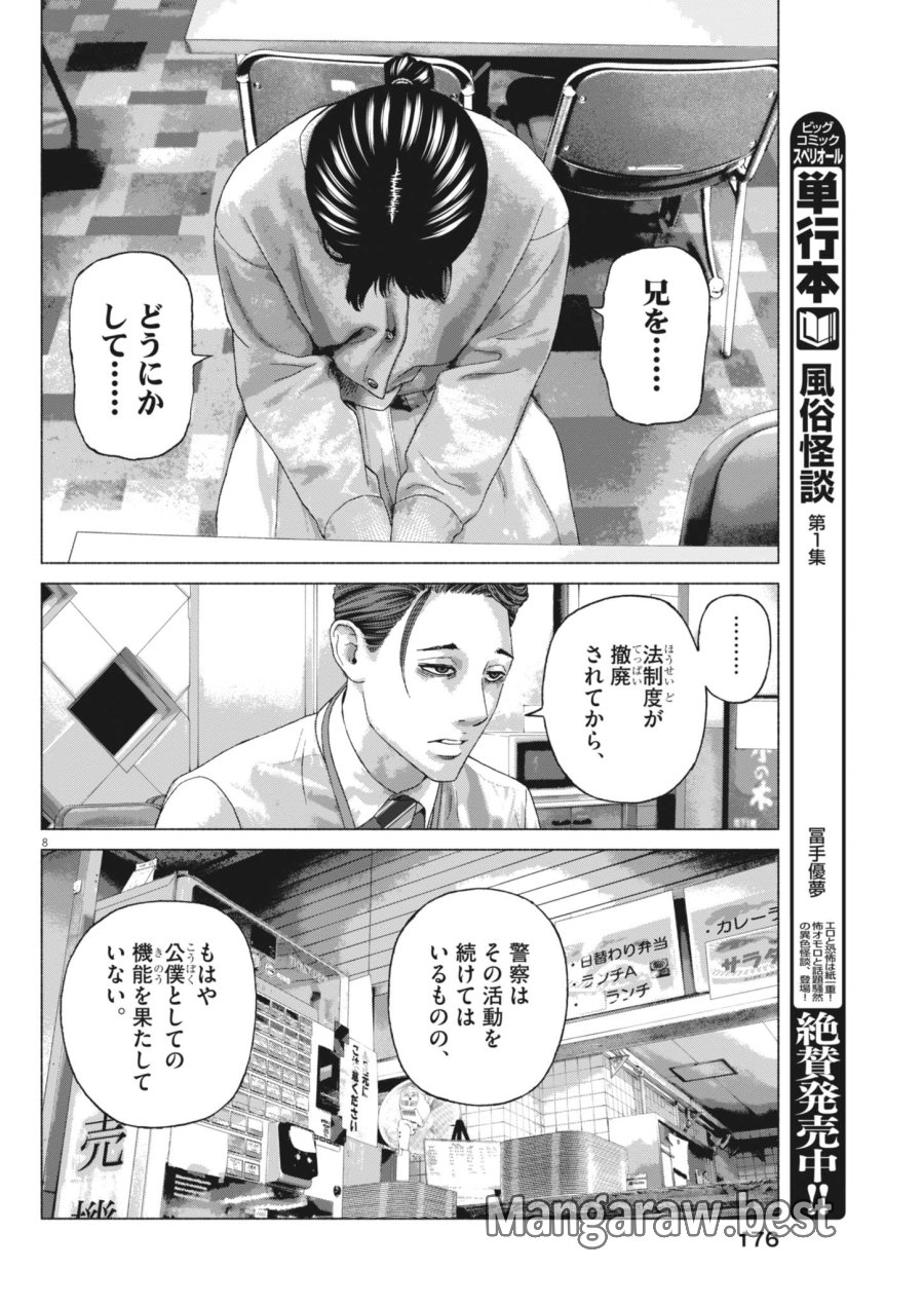 宇宙人はいらない 第5話 - Page 8