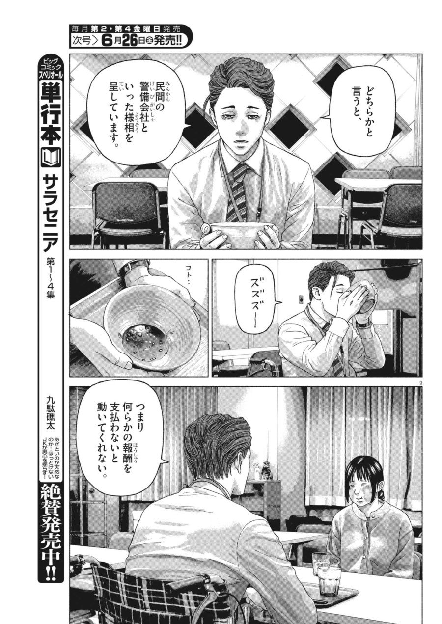 宇宙人はいらない 第5話 - Page 9
