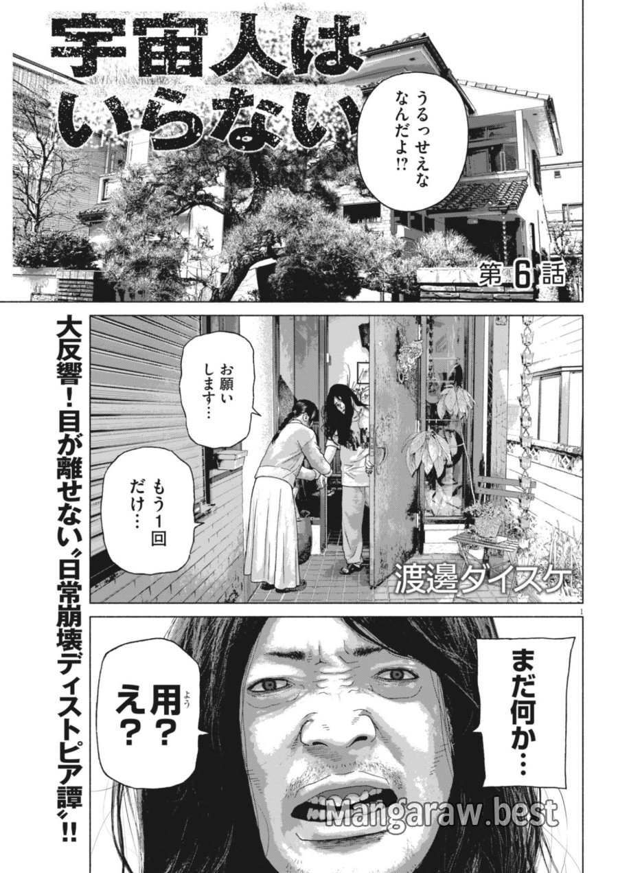 宇宙人はいらない 第6話 - Page 1