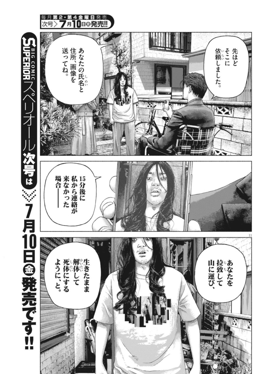 宇宙人はいらない 第6話 - Page 11