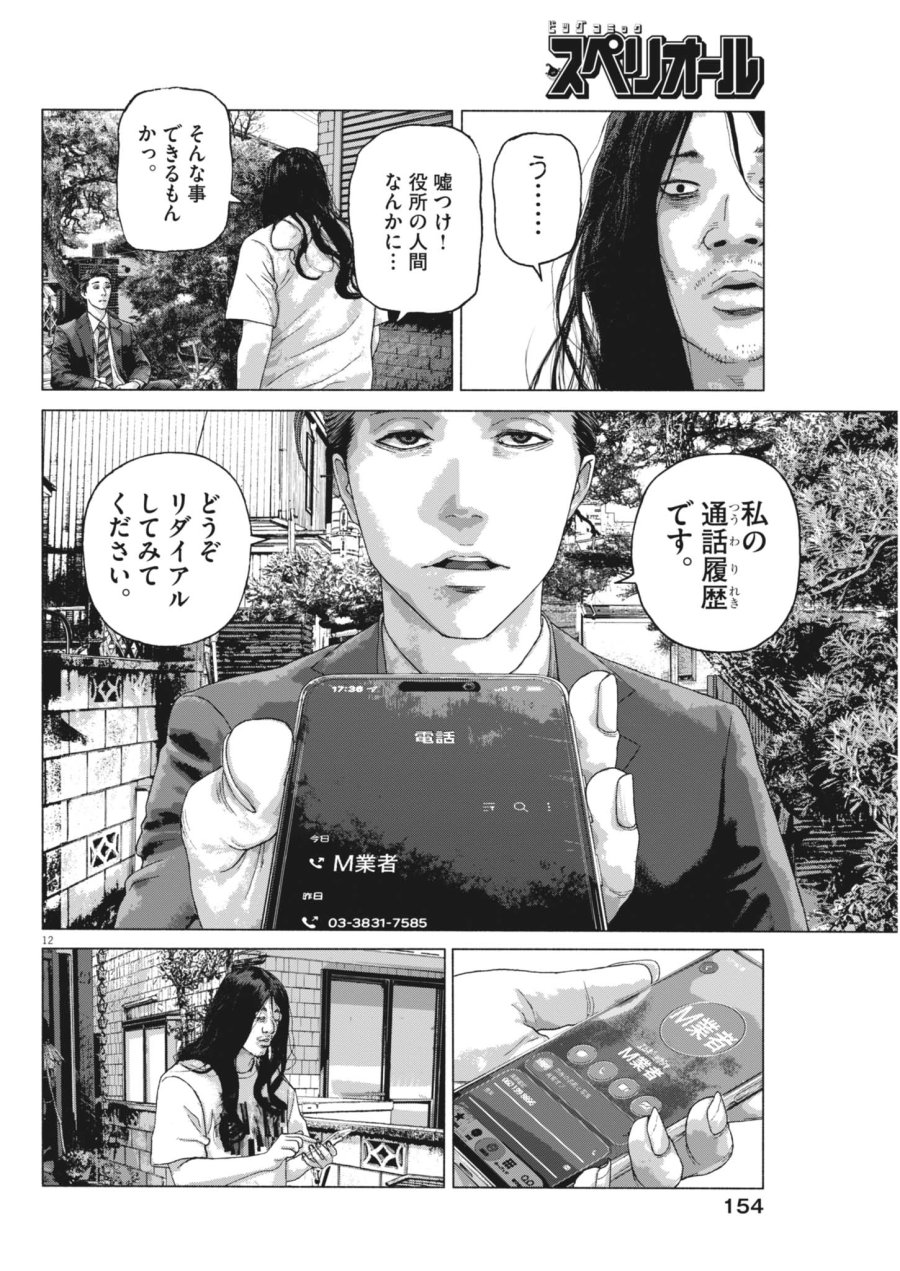 宇宙人はいらない 第6話 - Page 12