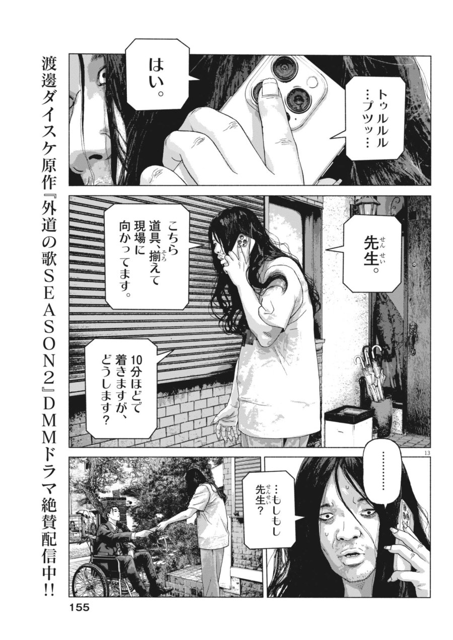 宇宙人はいらない 第6話 - Page 13