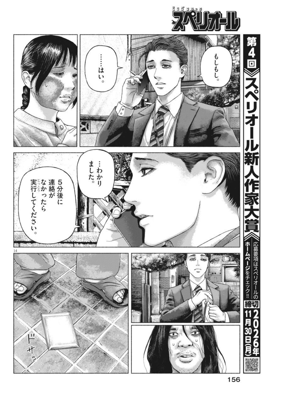 宇宙人はいらない 第6話 - Page 14