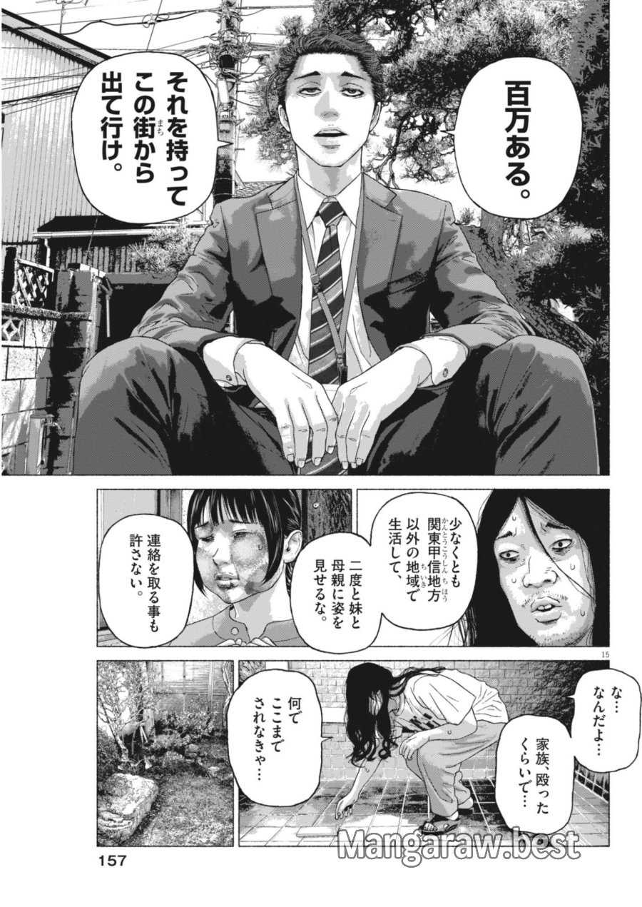 宇宙人はいらない 第6話 - Page 15