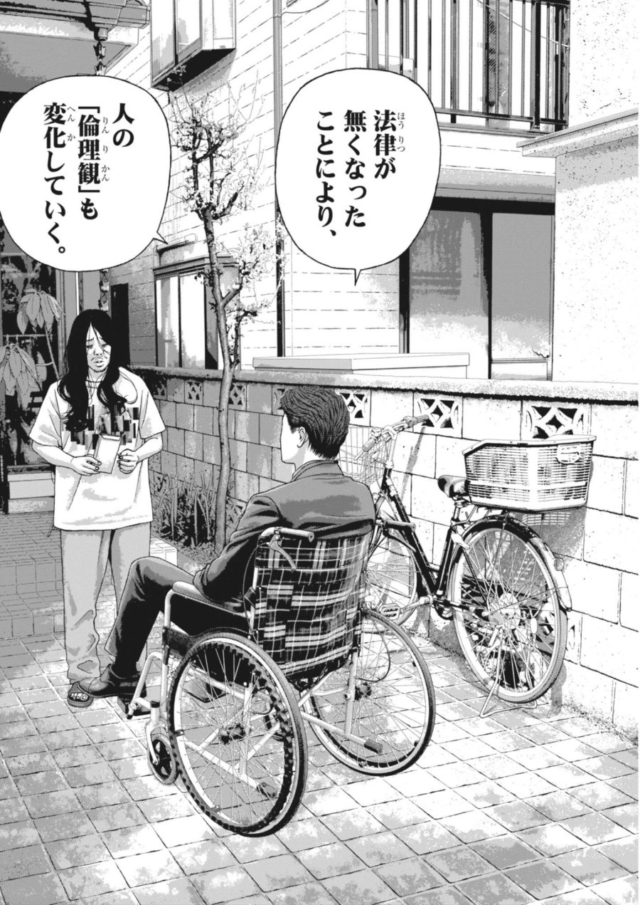 宇宙人はいらない 第6話 - Page 16