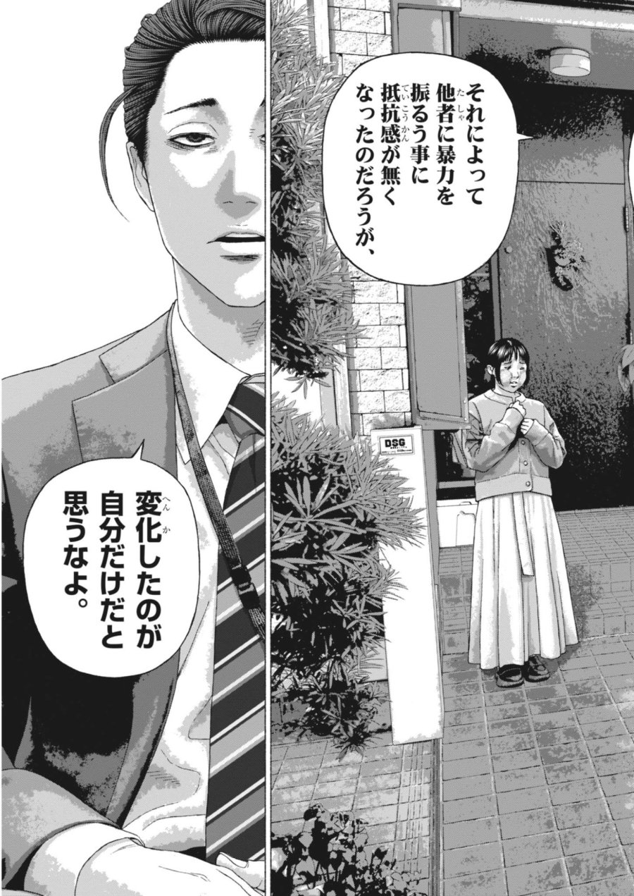 宇宙人はいらない 第6話 - Page 17
