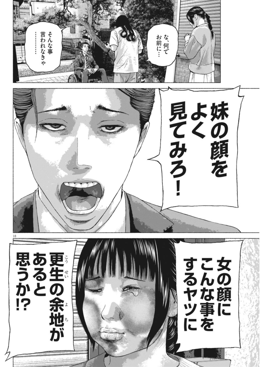 宇宙人はいらない 第6話 - Page 18