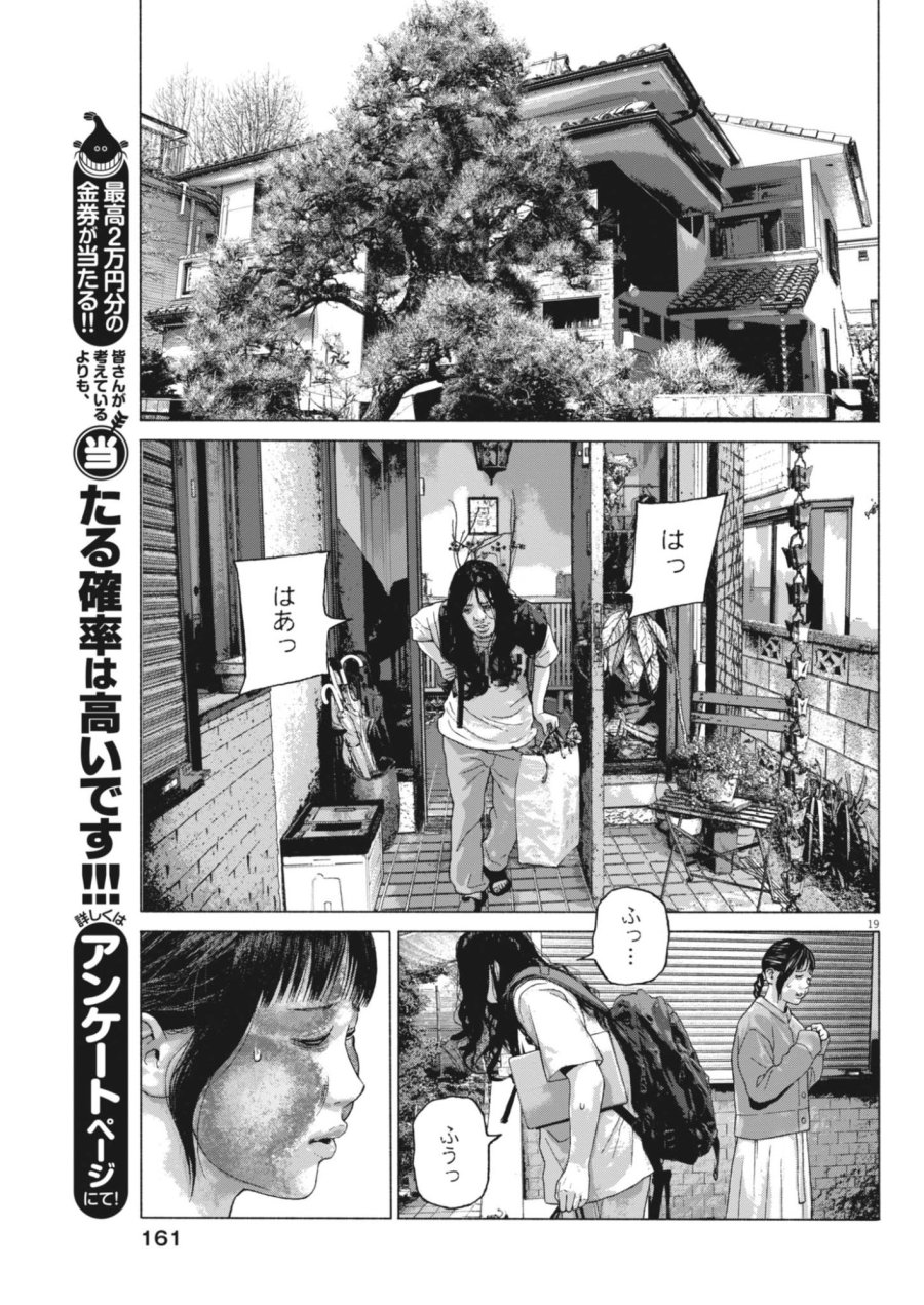 宇宙人はいらない 第6話 - Page 19