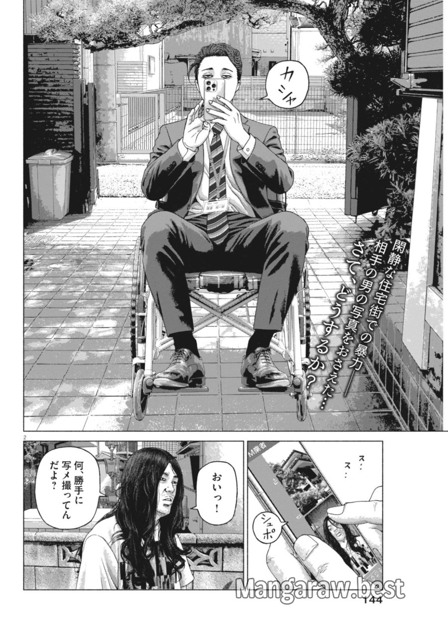 宇宙人はいらない 第6話 - Page 2