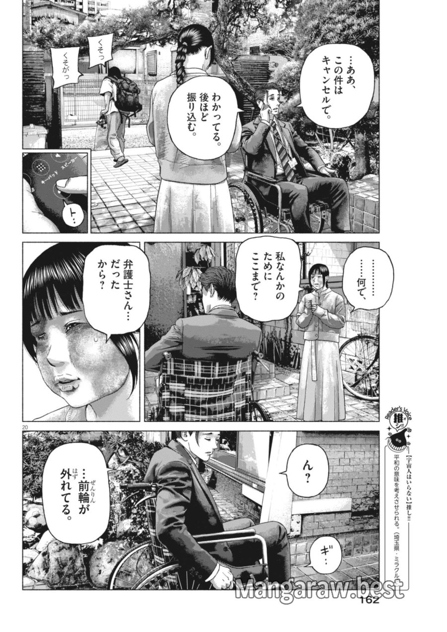 宇宙人はいらない 第6話 - Page 20