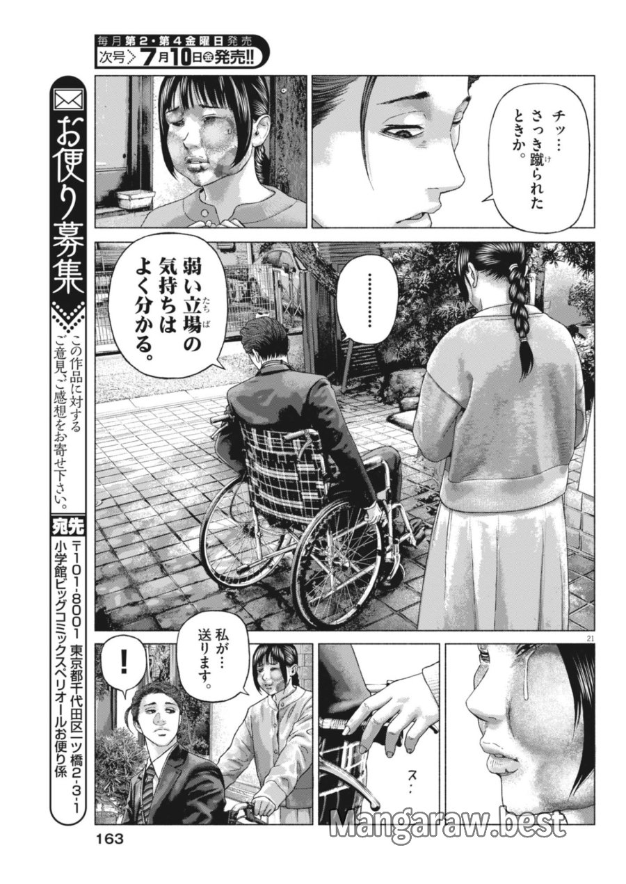 宇宙人はいらない 第6話 - Page 21
