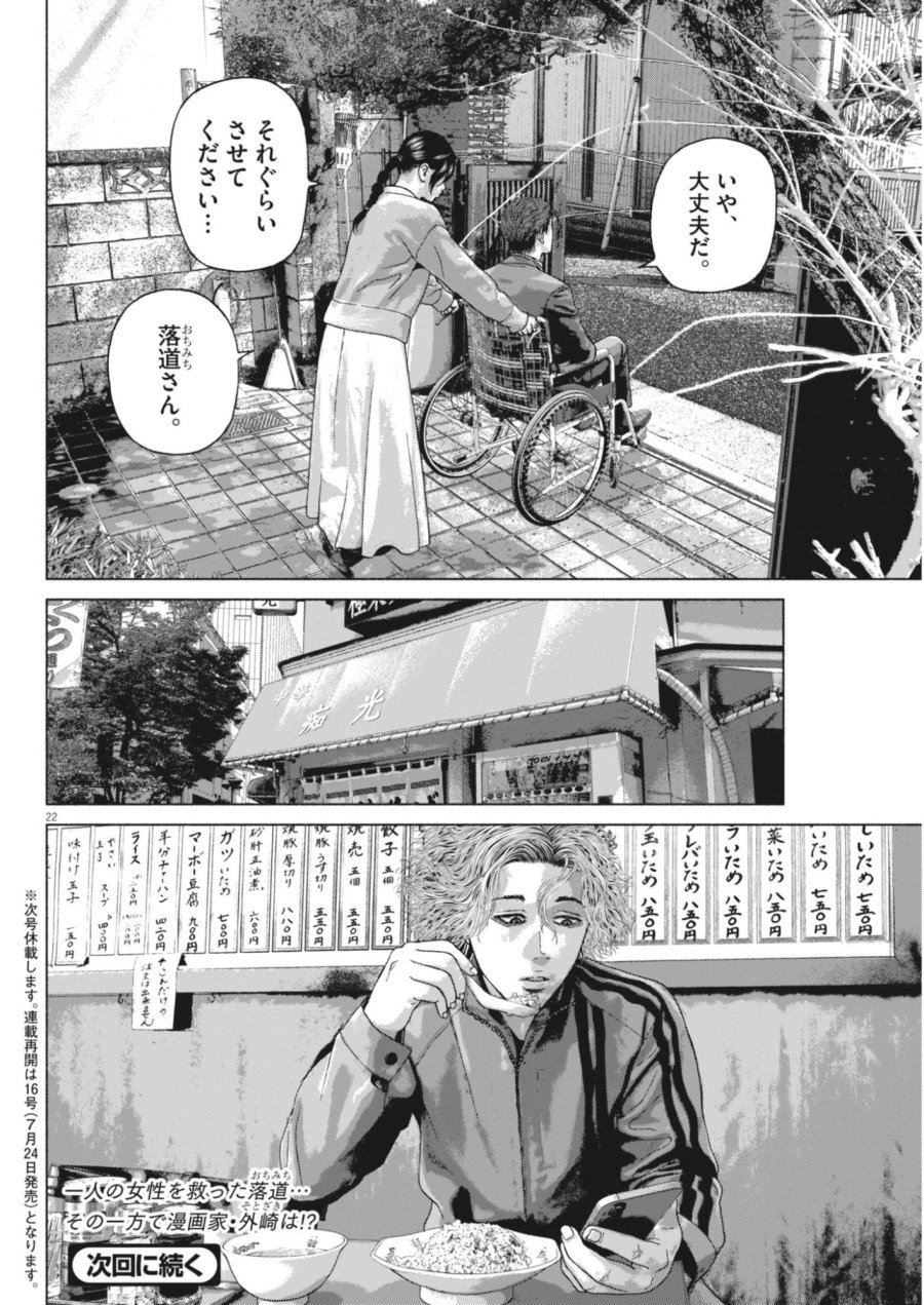宇宙人はいらない 第6話 - Page 22