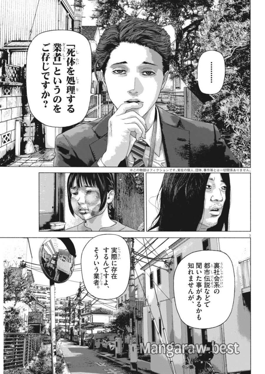 宇宙人はいらない 第6話 - Page 3