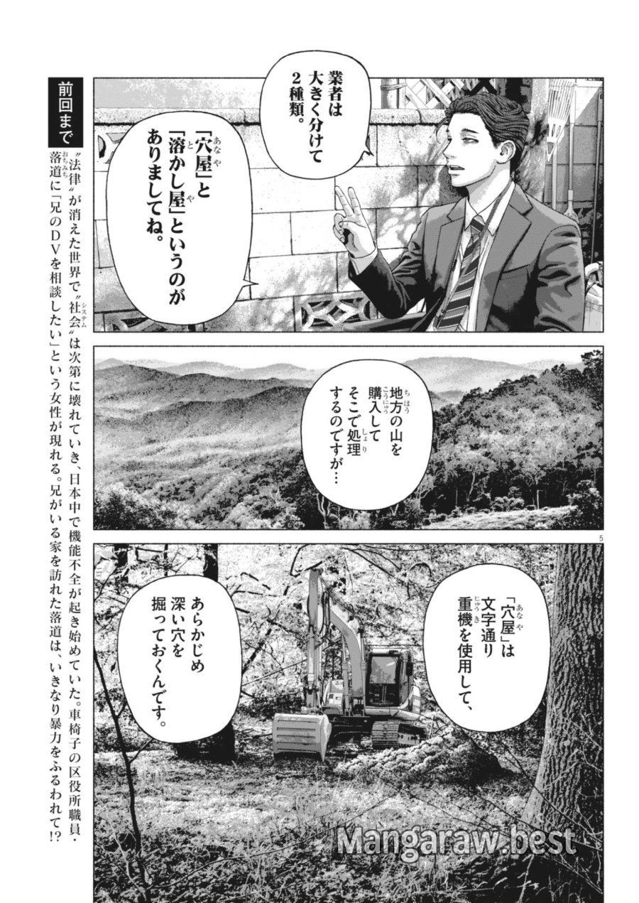 宇宙人はいらない 第6話 - Page 5