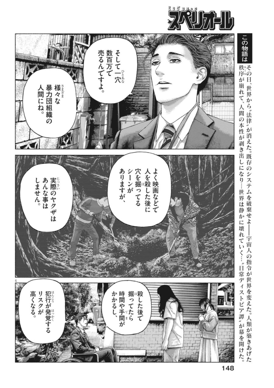 宇宙人はいらない 第6話 - Page 6