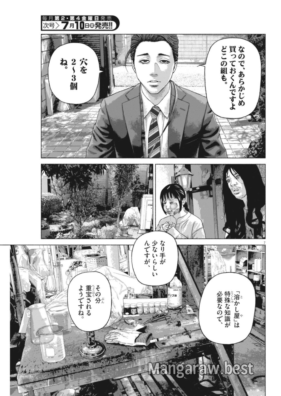 宇宙人はいらない 第6話 - Page 7