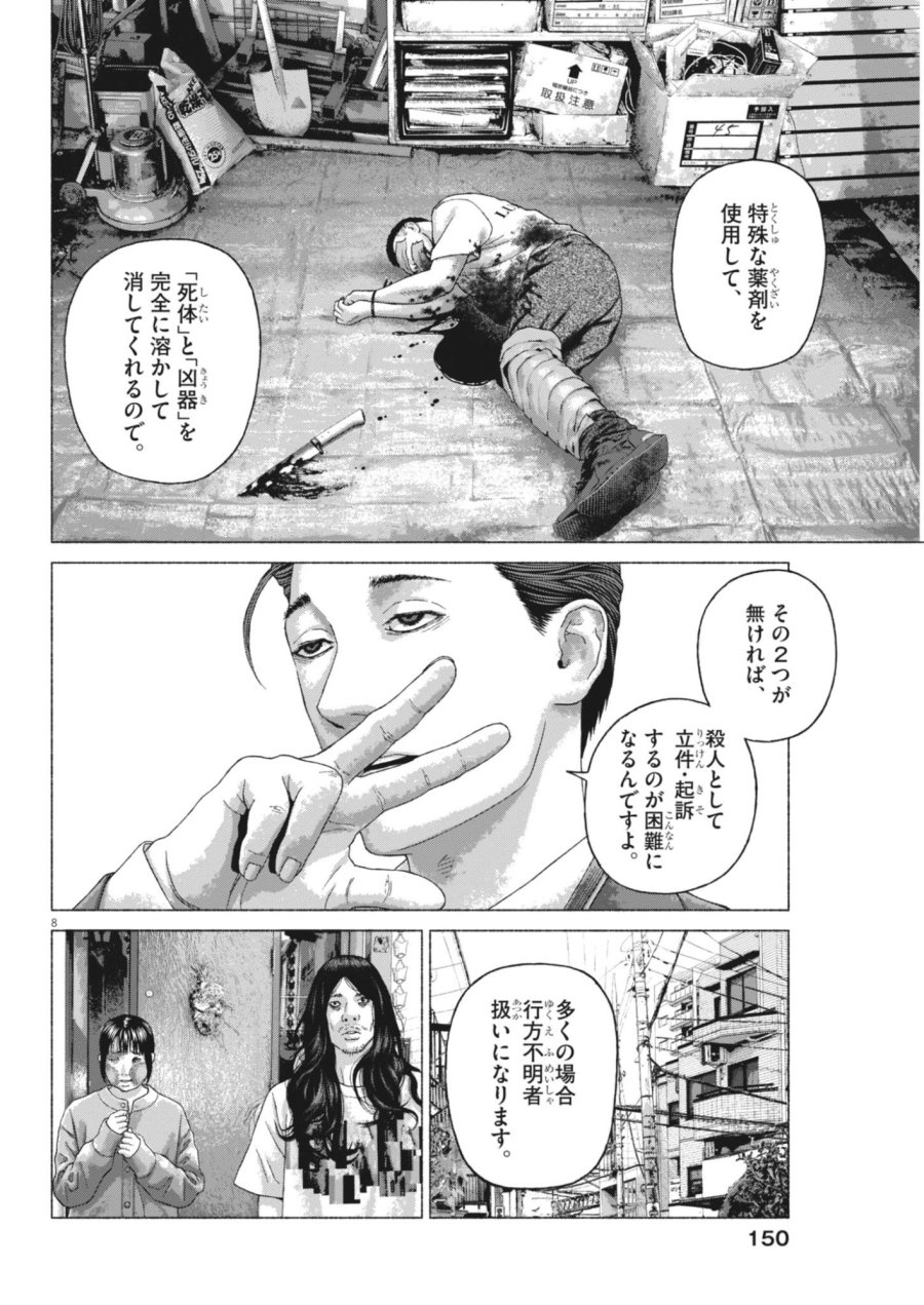 宇宙人はいらない 第6話 - Page 8