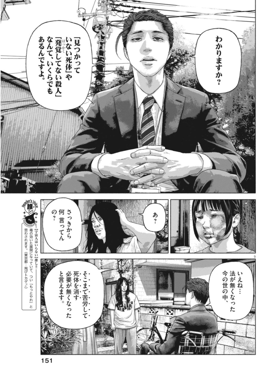 宇宙人はいらない 第6話 - Page 9