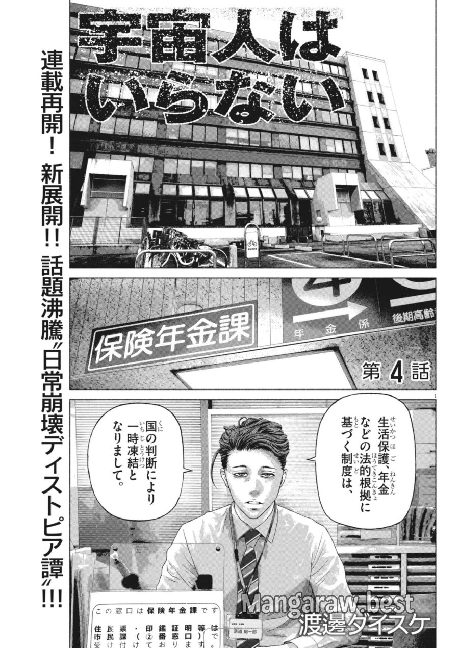 宇宙人はいらない 第4話 - Trang 1