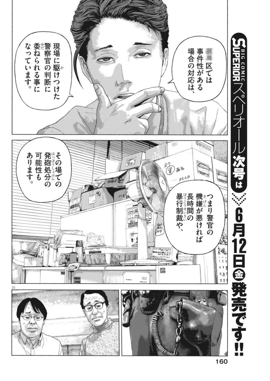 宇宙人はいらない 第4話 - Trang 10