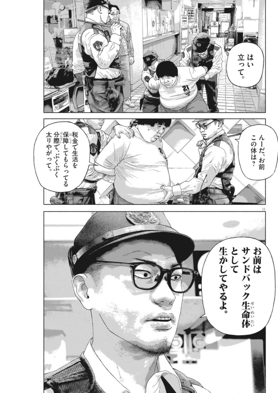 宇宙人はいらない 第4話 - Trang 11