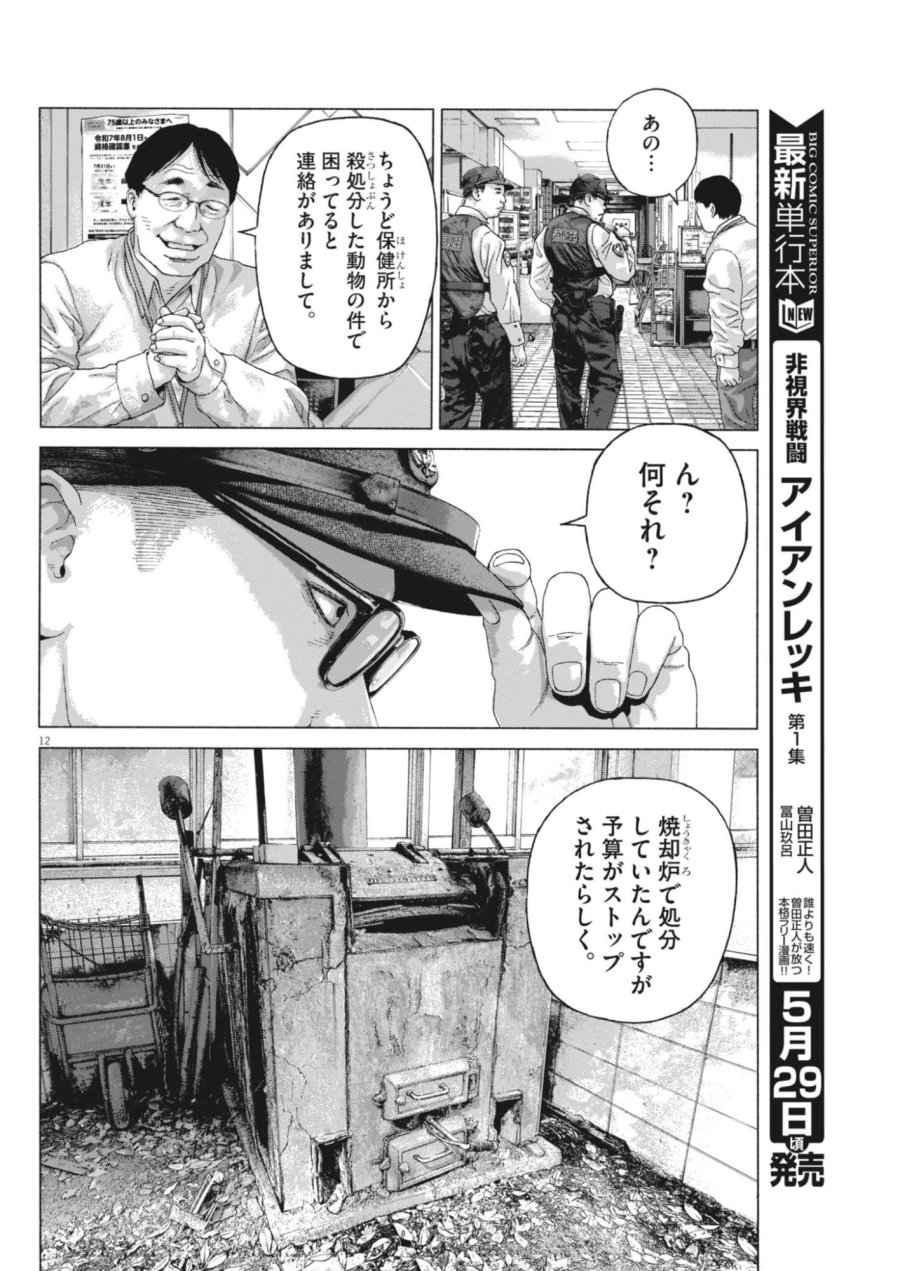 宇宙人はいらない 第4話 - Trang 12