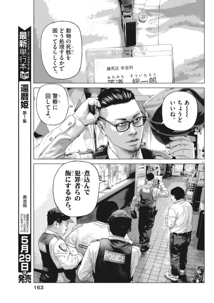 宇宙人はいらない 第4話 - Trang 13