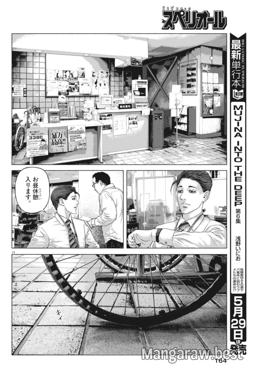 宇宙人はいらない 第4話 - Trang 14