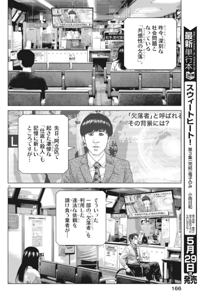 宇宙人はいらない 第4話 - Trang 16