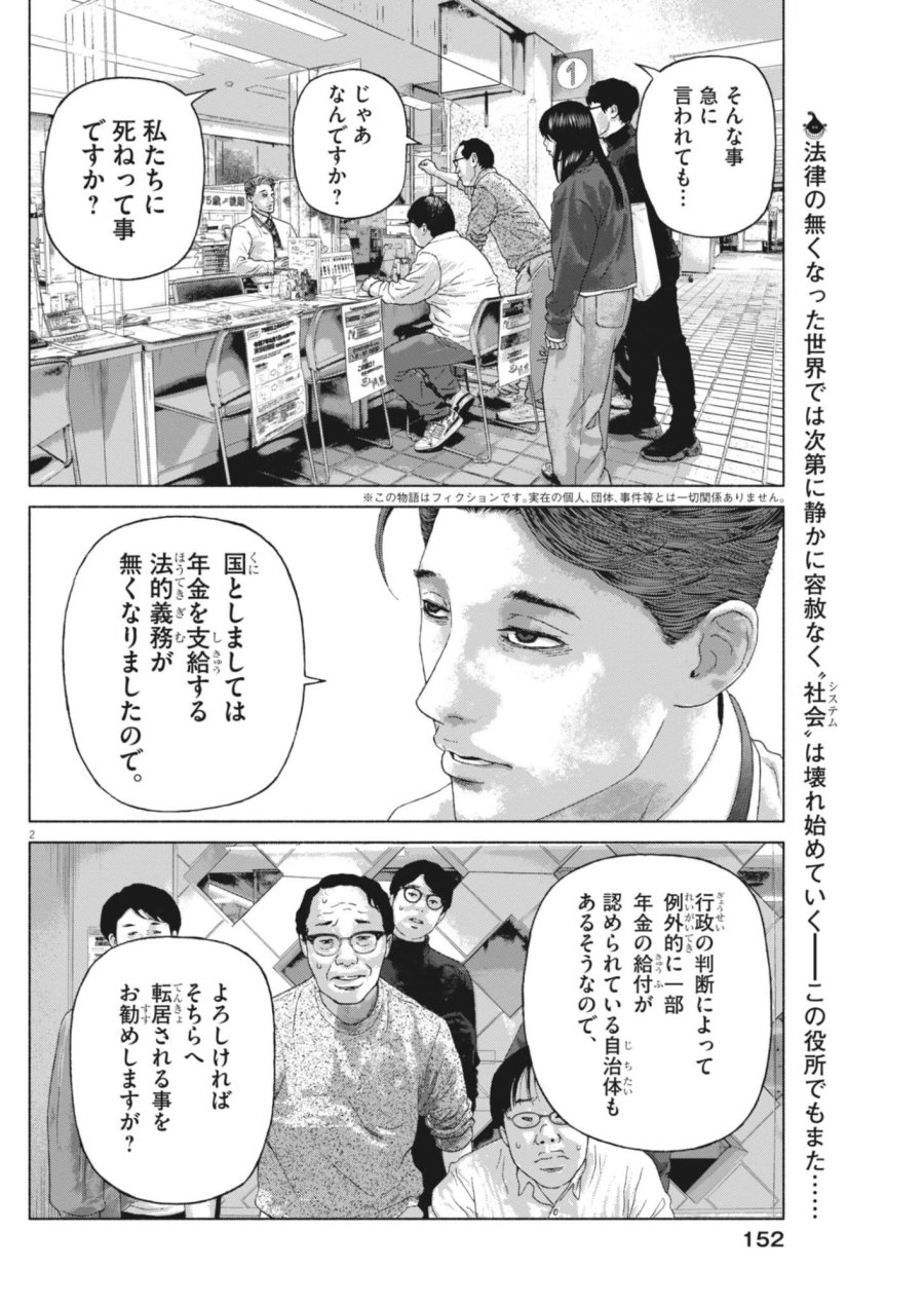 宇宙人はいらない 第4話 - Trang 2