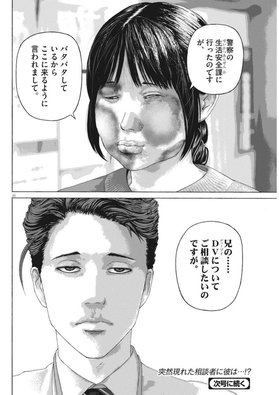 宇宙人はいらない 第4話 - Trang 20
