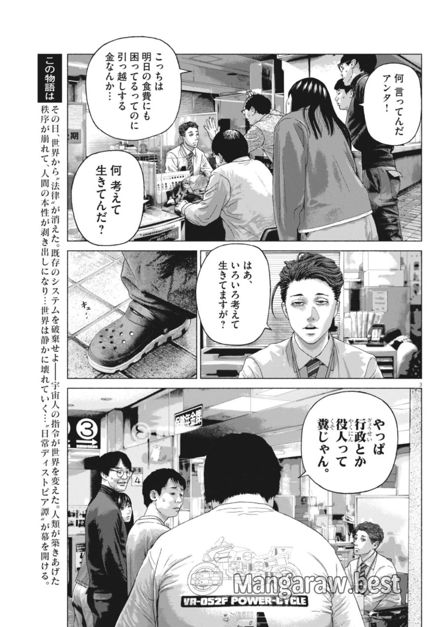 宇宙人はいらない 第4話 - Trang 3