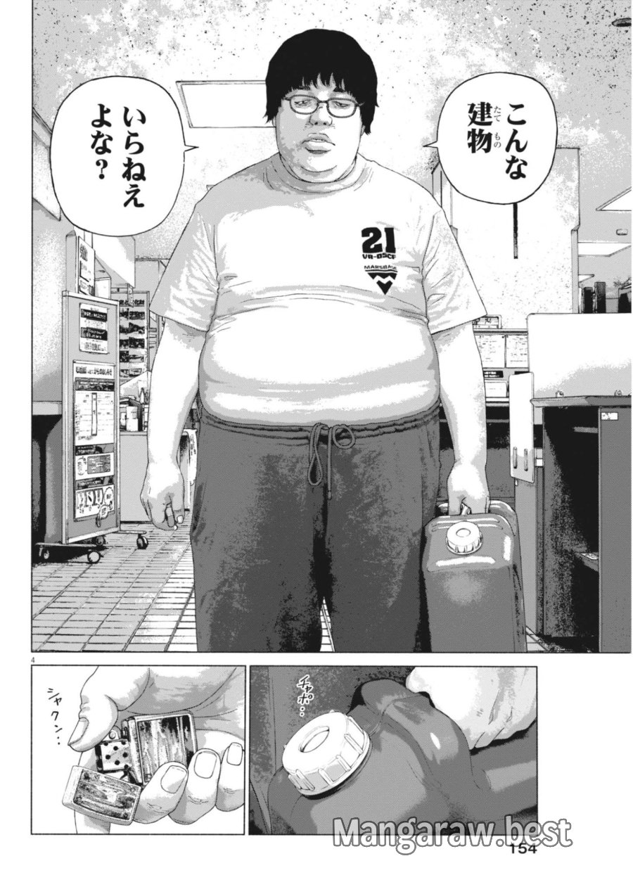 宇宙人はいらない 第4話 - Trang 4