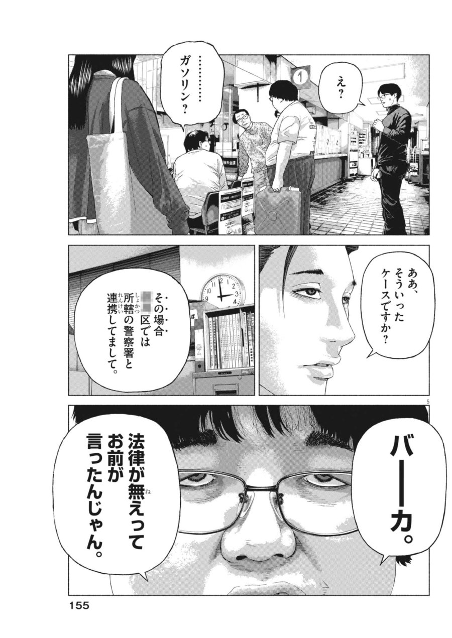 宇宙人はいらない 第4話 - Trang 5
