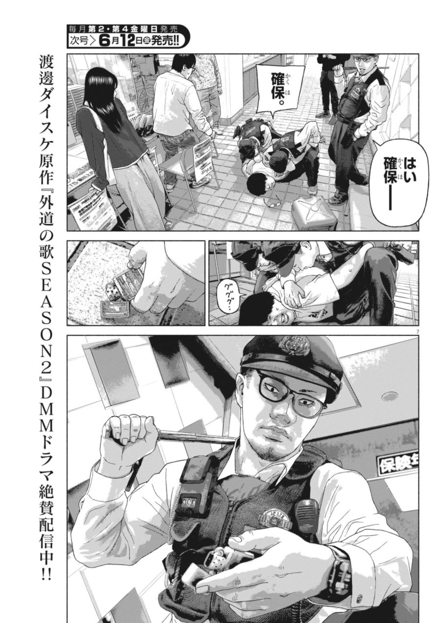 宇宙人はいらない 第4話 - Trang 7